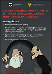 ОСТОРОЖНО МОШЕЙНИКИ !!!